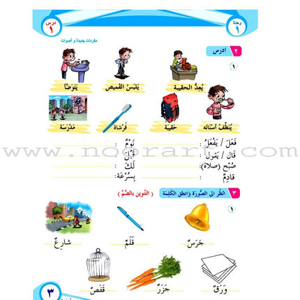 ICO Learn Arabic Teacher's Guide: Level 2, Part 1 تعلم العربية
