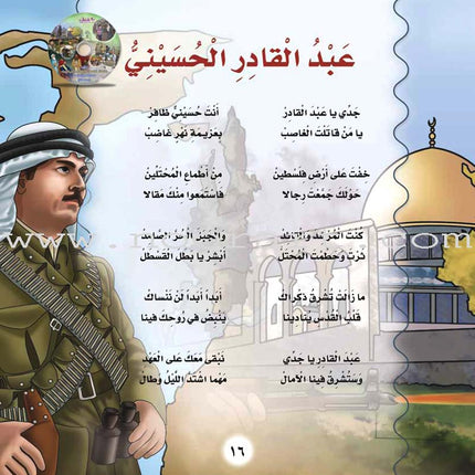 Palestine and Jerusalem land of the Prophets Series - with CD's (12 Books)
