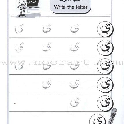 Arabic for Beginners: KG Level, Part 1 اللغة العربية للمبتدئين