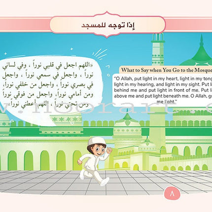 Daily Duas for Kids مختصر عمل الطالب في يومه وليلته