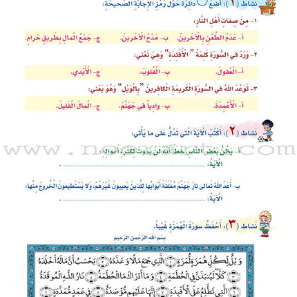 How Beautiful Is Islam! (Level 2) ما أحلى الاسلام  (المستوى الثاني)