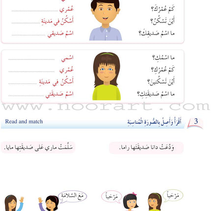 Arabic Language Friends Textbook: Level 3 أصدقاء العربية