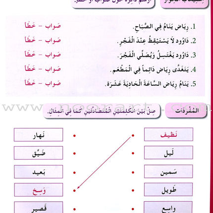 Arabic for Youth Workbook: Level 2 العربية للشباب كراس التمارين