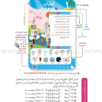 Arabic Between Our Children's Hands Textbook: Level 5 العربية بين يدي أولادنا