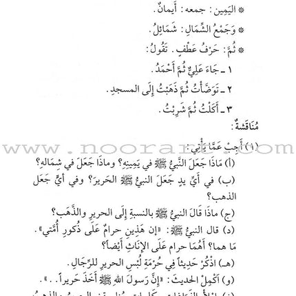 Forty Hadiths