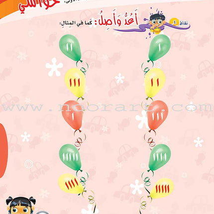 ICO Learn Arabic Workbook: KG2 Level (5-6 Years) تعلم العربية - مستوى التمهيدي