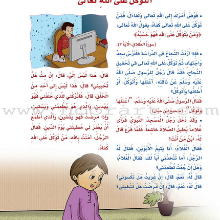 How Beautiful Is Islam! (Level 2) ما أحلى الاسلام  (المستوى الثاني)