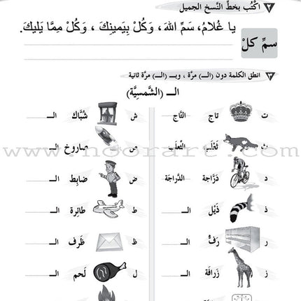 ICO Learn Arabic Workbook: Level 2, Part 2