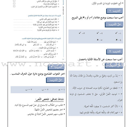 Arabic Between Your Hands - Teacher Book: Level 3 العربية بين يديك كتاب المعلم الثالث