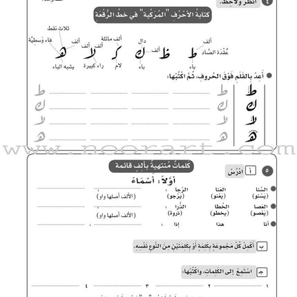 ICO Learn Arabic Workbook: Level 6, Part 1
