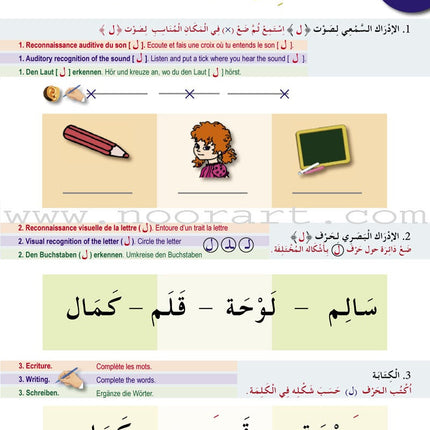 I Learn Arabic Multi Languages Curriculum Workbook: Level 1
