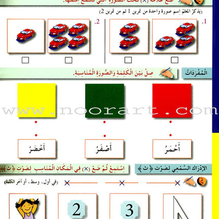 I Love The Arabic Language Workbook: Level 1