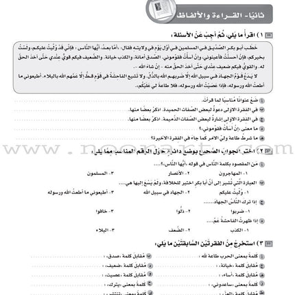 ICO Learn Arabic Workbook: Level 10, Part 2 تعلم العربية