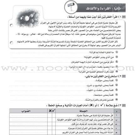 ICO Learn Arabic Workbook: Level 11, Part 1 تعلم العربية
