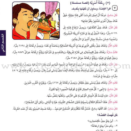 I Love Arabic Workbook: Level 5