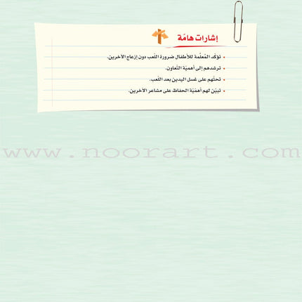 ICO Learn Arabic Teacher's Guide: KG2 (5-6 Years) تعلم العربية