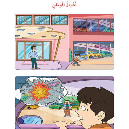 Arabic Sanabel: Level 5 سنابل العربية