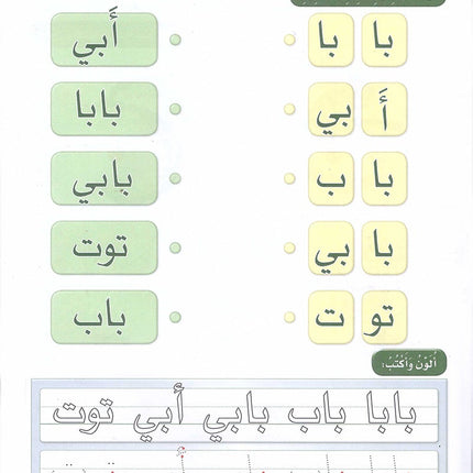 Arabic Sanabel Activity Book: Level KG2 سنابل العربية كتاب النشاط: التمهيدي