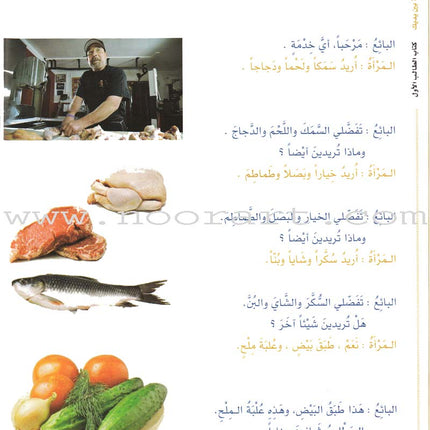 Arabic Between Your Hands Textbook: Level 1, Part 2 (With Online Audio Content) العربية بين يديك كتاب الطالب