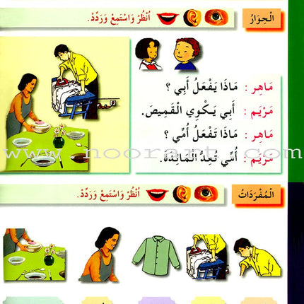 I Love The Arabic Language Textbook: Level 1