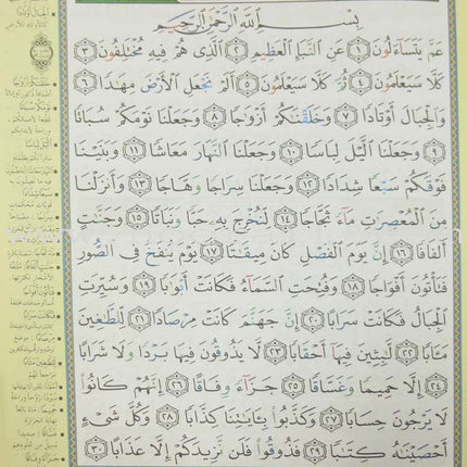 Tajweed Qur'an (Juz' Amma, Obvious Edition) مصحف التجويد