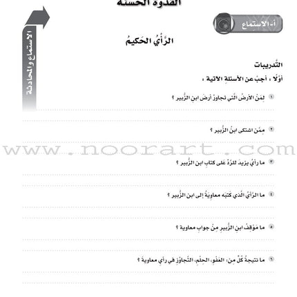 ICO Learn Arabic Workbook: Level 7, Part 2 تعلم العربية