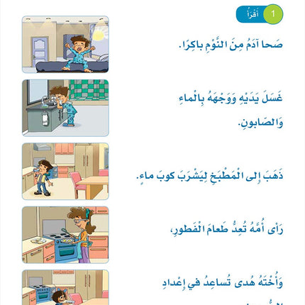 Arabic Sanabel: Level 2 سنابل العربية