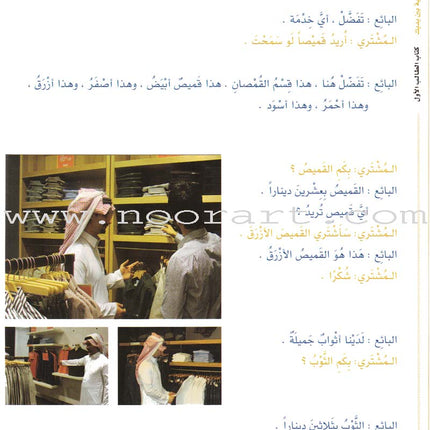 Arabic Between Your Hands Textbook: Level 1, Part 2 (With Online Audio Content) العربية بين يديك كتاب الطالب