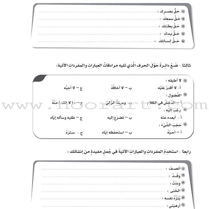 ICO Learn Arabic Workbook: Level 9, Part 2 تعلم العربية