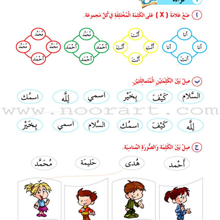 ICO Learn Arabic Textbook: Level 1, Part 1 (With Online Access Codes)