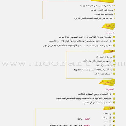 ICO Learn Arabic Teacher Guide: Level 4, Part 1 تعلم العربية