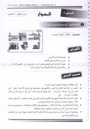 I Love and Learn the Arabic Language - Teacher Book : Level 5 أحب و أتعلم اللغة العربية - دليل المعلم