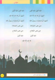 Iris of Islam:  Level 2 (Arabic Version) كتاب سوسنة الإسلام