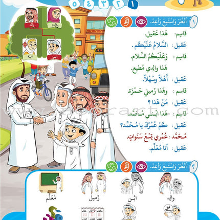 Arabic Between Our Children's Hands Teacher's Book: Level 2 العربية بين يدي أولادنا