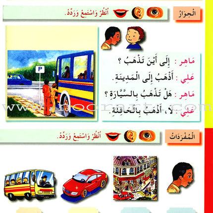 I Love The Arabic Language Textbook: Level 1