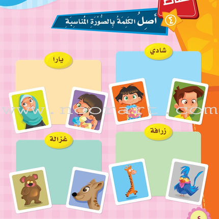 ICO Learn Arabic Textbook: KG2 (5-6 Years, with Access code ) تعلم العربية - مستوى التمهيدي