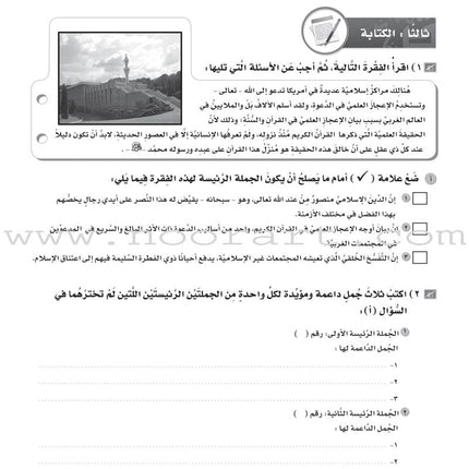 ICO Learn Arabic Workbook: Level 11, Part 1 تعلم العربية