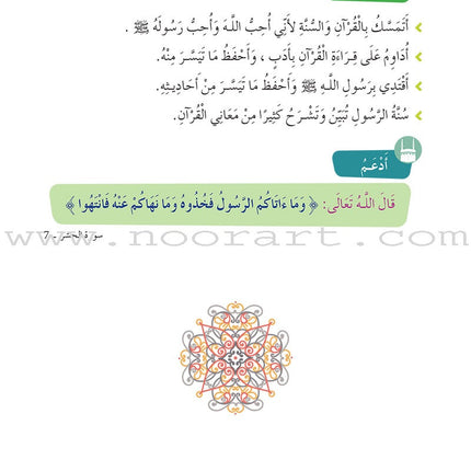 Al Amal Series - Islamic Education: (Level 5) سلسلة الأمل - التربية الإسلامية