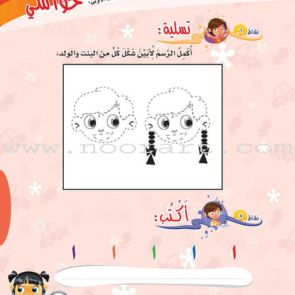 ICO Learn Arabic Workbook: KG2 Level (5-6 Years) تعلم العربية - مستوى التمهيدي