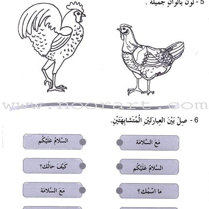 ICO Learn Arabic Workbook: Level 1 (Combined Edition)