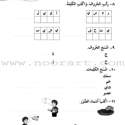 ICO Learn Arabic Workbook: Level 1, Part 2