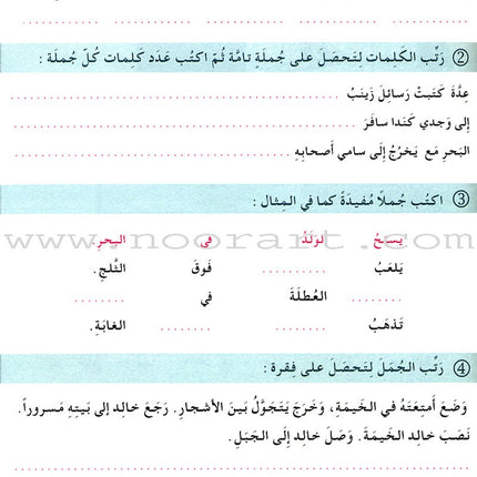 I Love and Learn the Arabic Language Workbook: Level 4