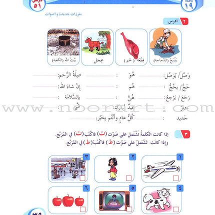 ICO Learn Arabic Teacher's Guide: Level 2, Part 2 تعلم العربية