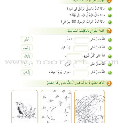 Hurry to Faith Textbook: Level 2 هيا إلى الإيمان
