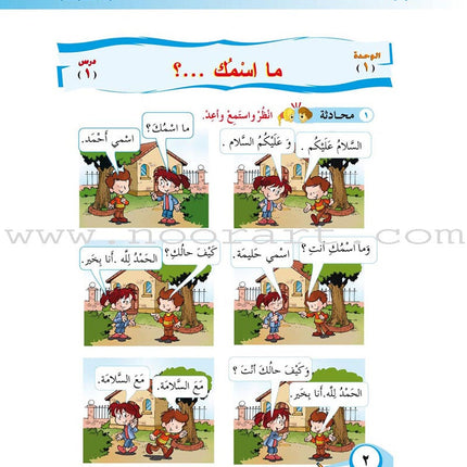 ICO Learn Arabic Teacher's Guide: Level 1, Part 1 تعلم العربية