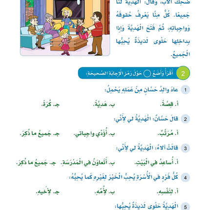 Arabic Sanabel: Level 3 سنابل العربية