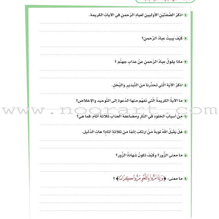 ICO Learn Arabic Textbook: Level 9, Part 1 (With Online Access Code) تعلم العربية