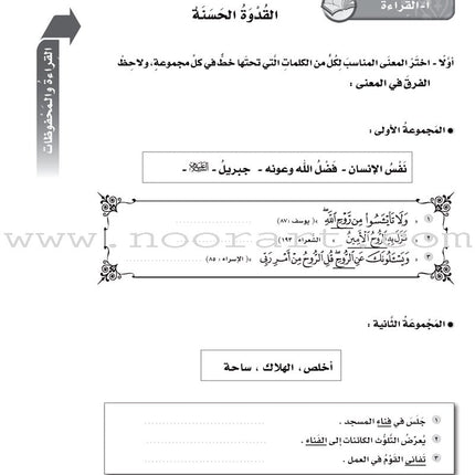 ICO Learn Arabic Workbook: Level 7, Part 2 تعلم العربية