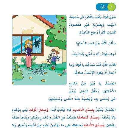 Arabic Sanabel: Level 4 سنابل العربية