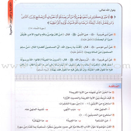 ICO Learn Arabic Textbook: Level 8 (Combined Edition) تعلم العربية - مدمج